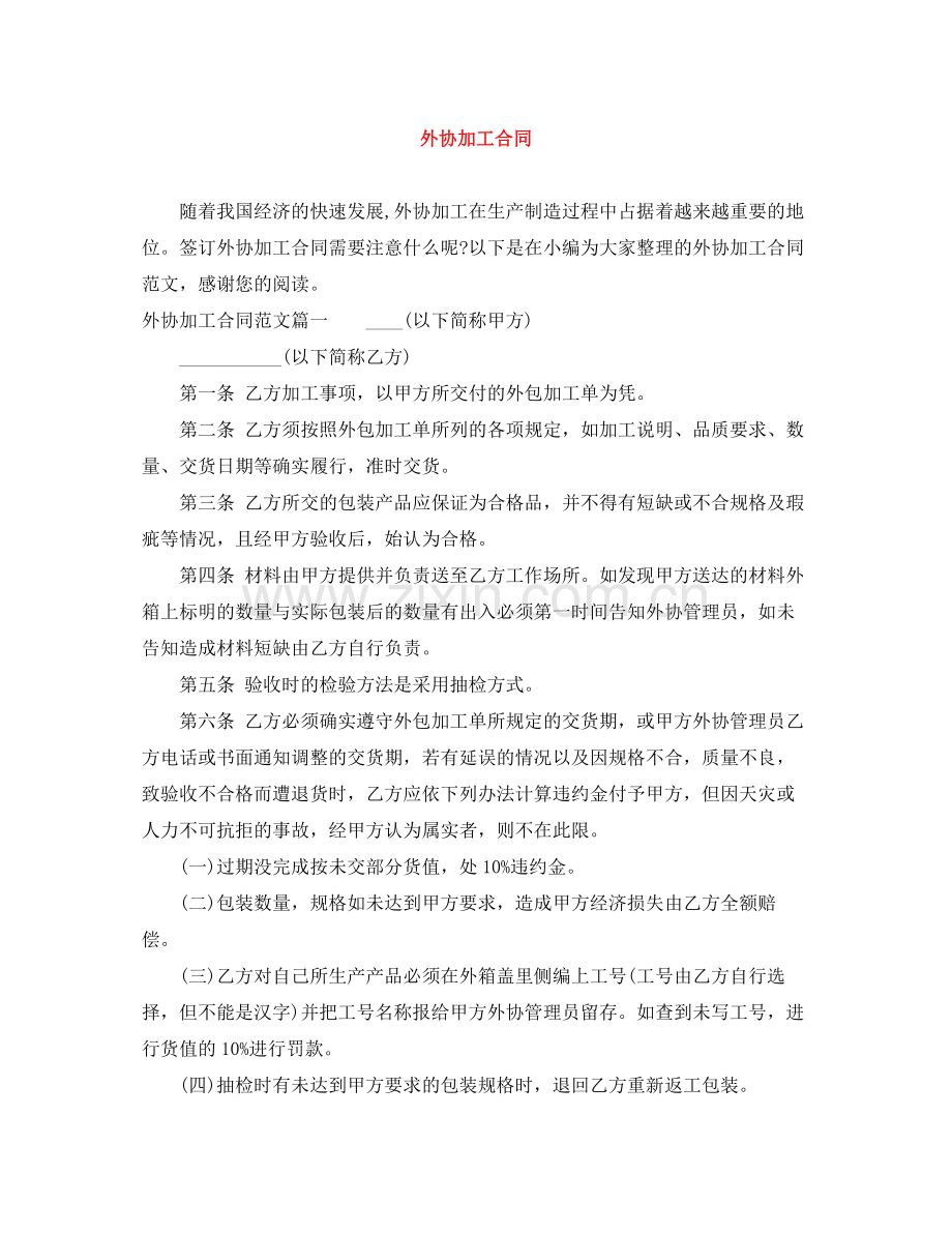 外协加工合同.docx_第1页