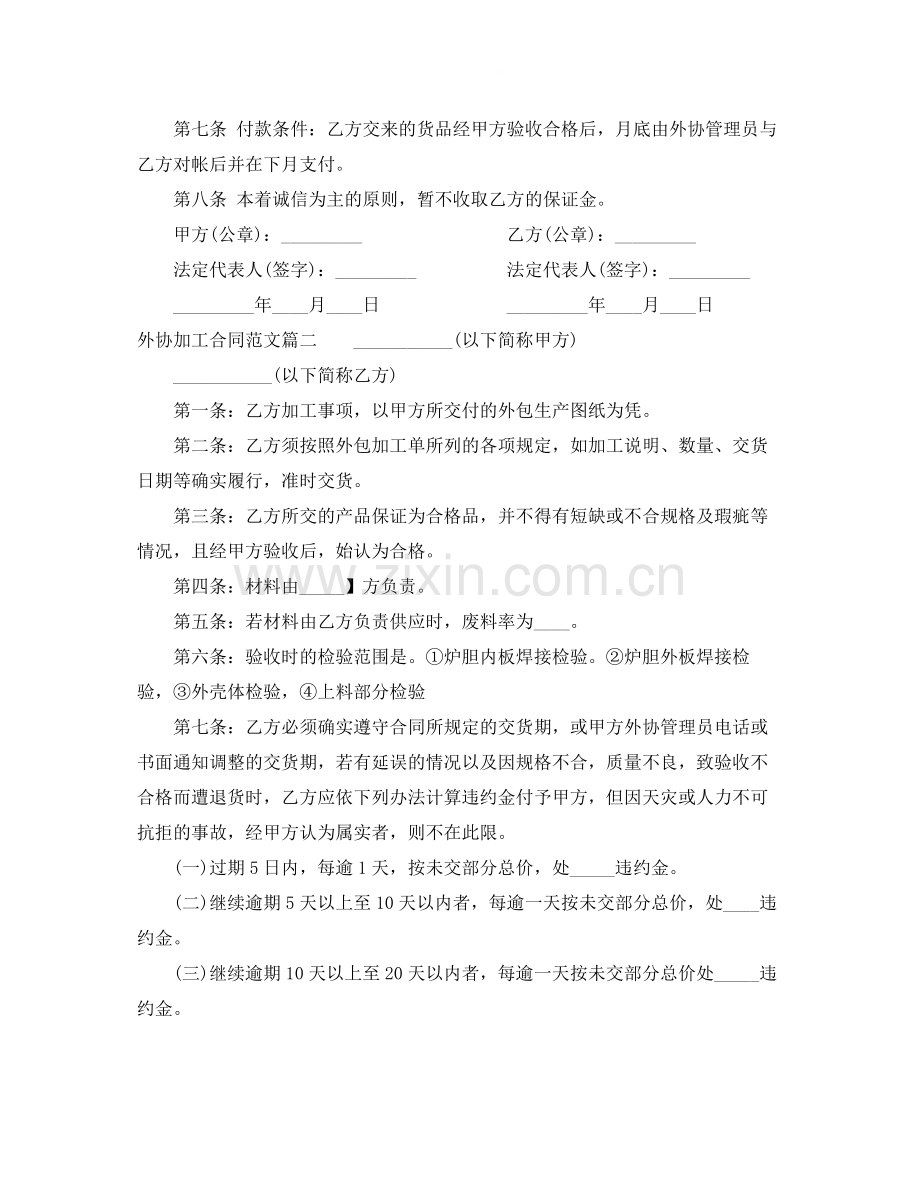 外协加工合同.docx_第2页