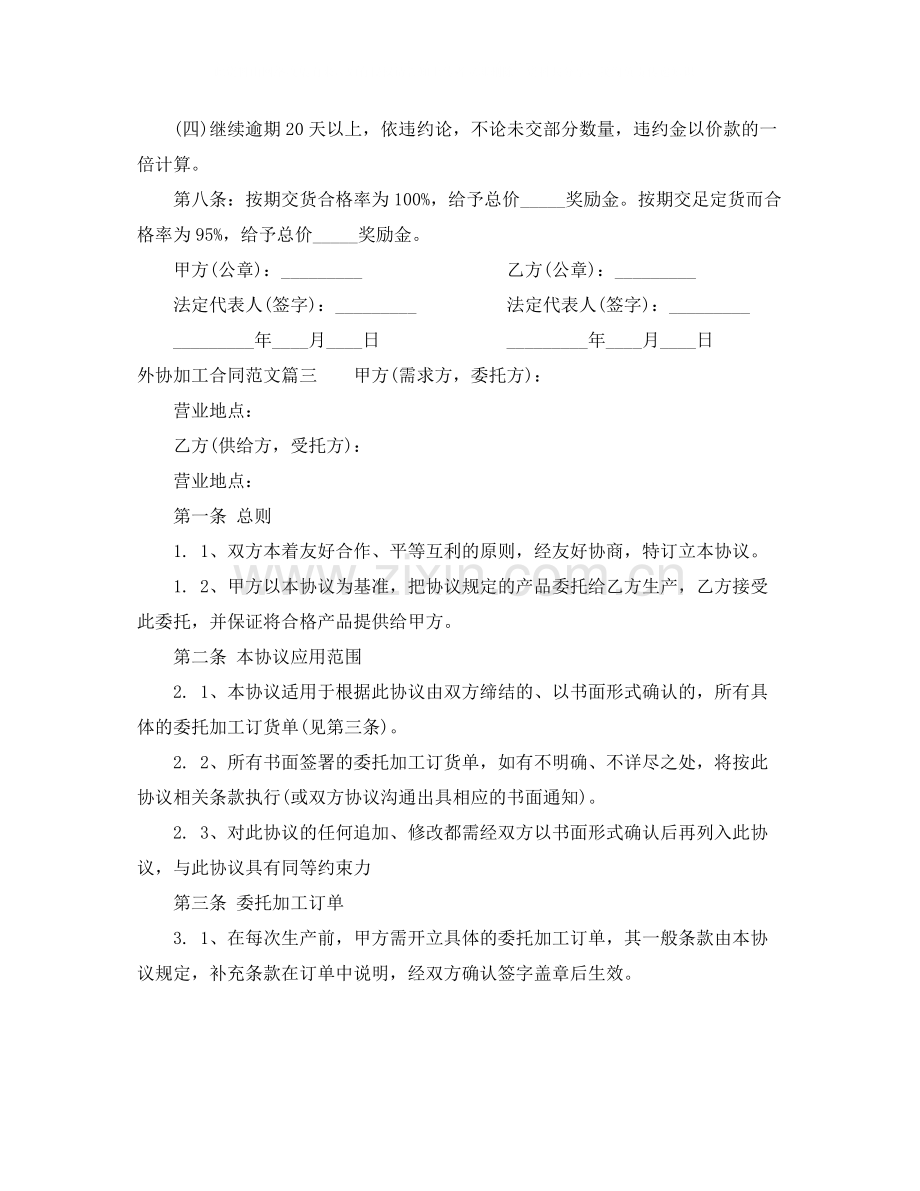 外协加工合同.docx_第3页