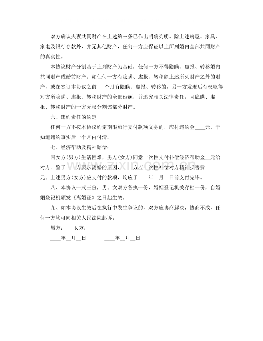 离婚协议书怎么写样本法律效力.docx_第2页