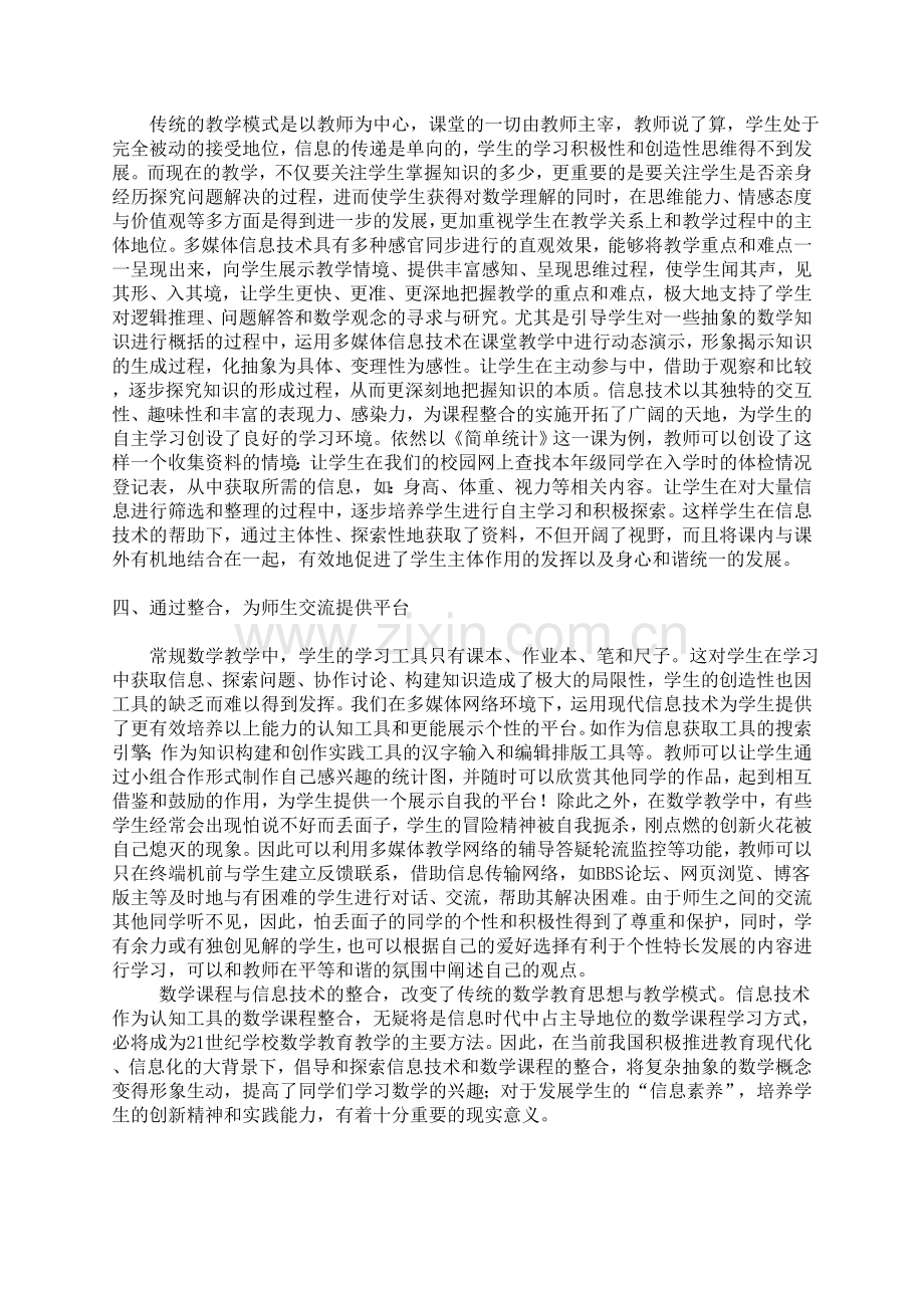 信息技术与小学数学教学的整合.doc_第2页