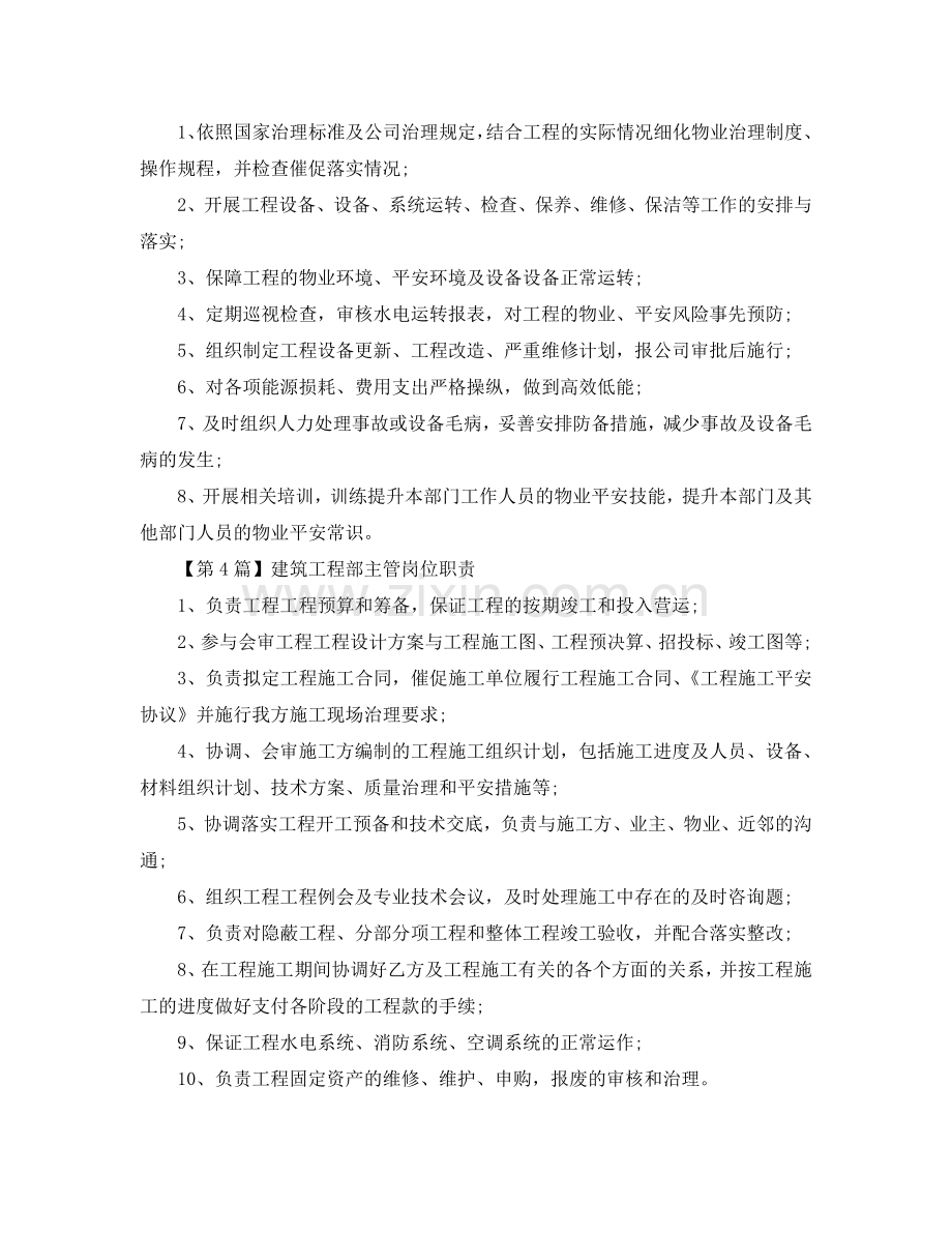 工程部主管岗位职责2024模板参考.doc_第2页