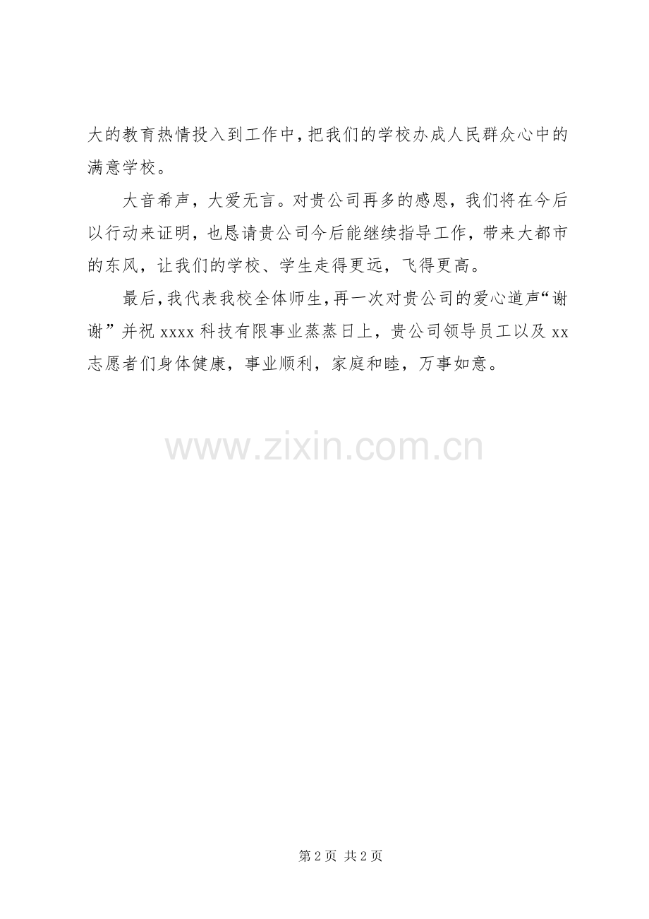 爱心捐赠仪式的致辞.docx_第2页