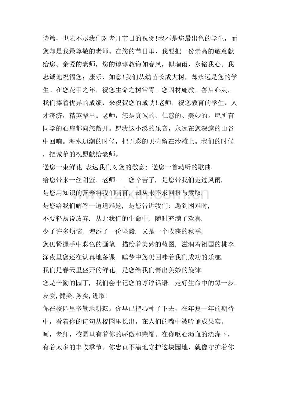 歌颂教师演讲稿范文.doc_第2页