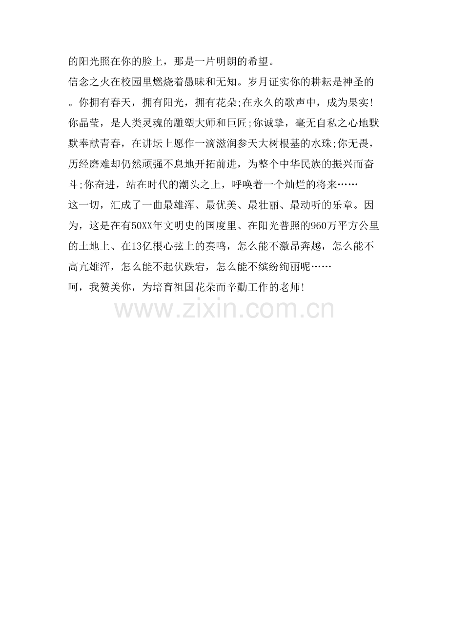 歌颂教师演讲稿范文.doc_第3页