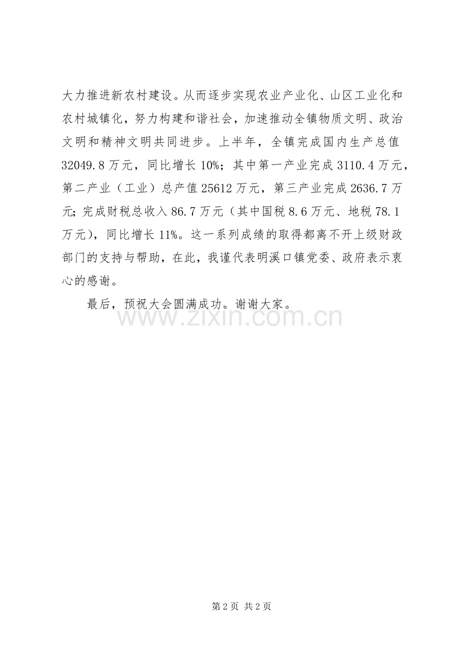 在XX县区标准化财政所建设现场会上的致辞.docx_第2页