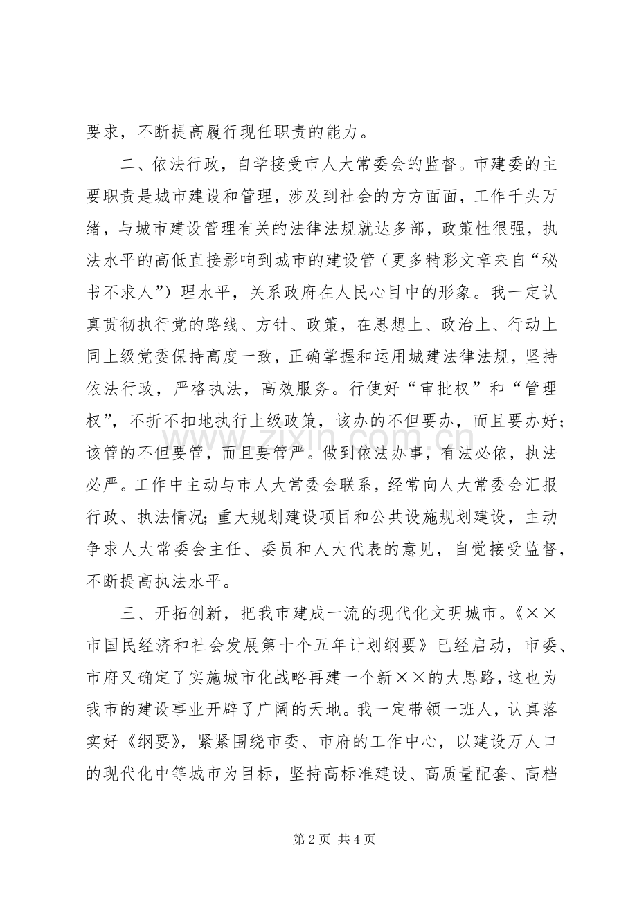 建设局局长就职发言稿范文.docx_第2页