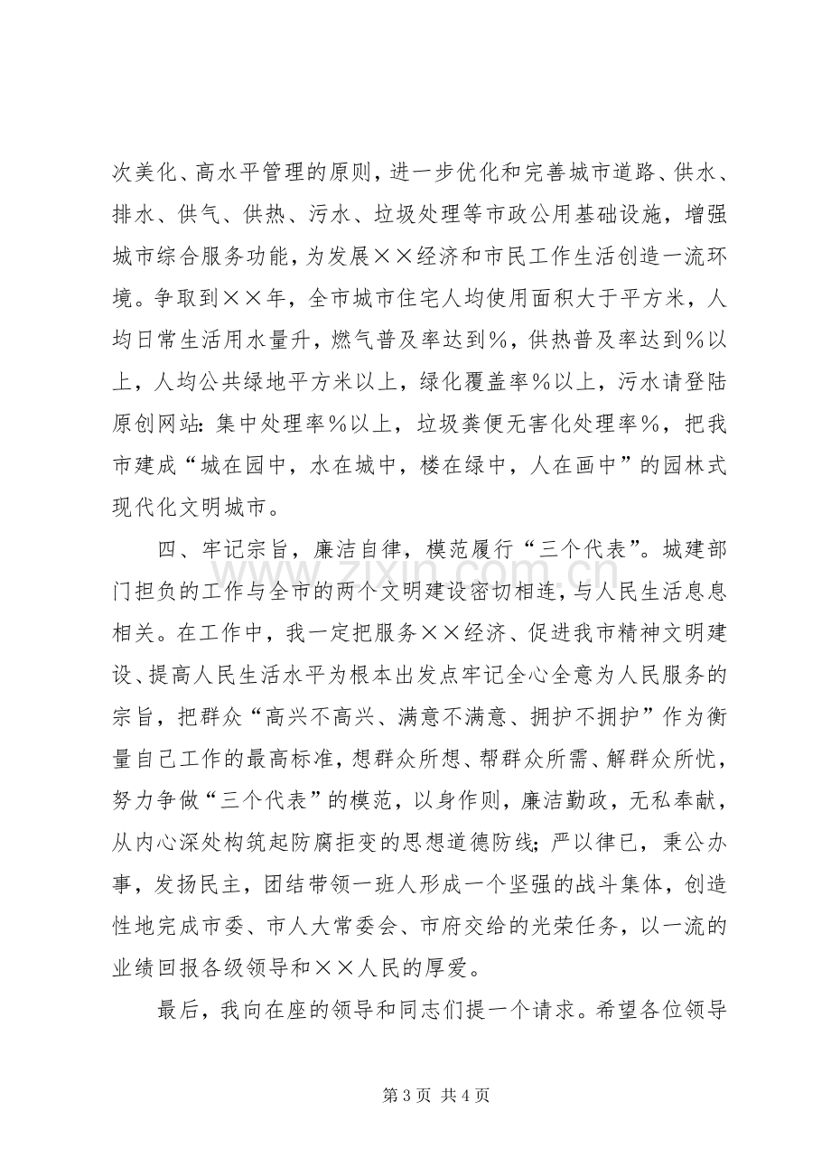 建设局局长就职发言稿范文.docx_第3页