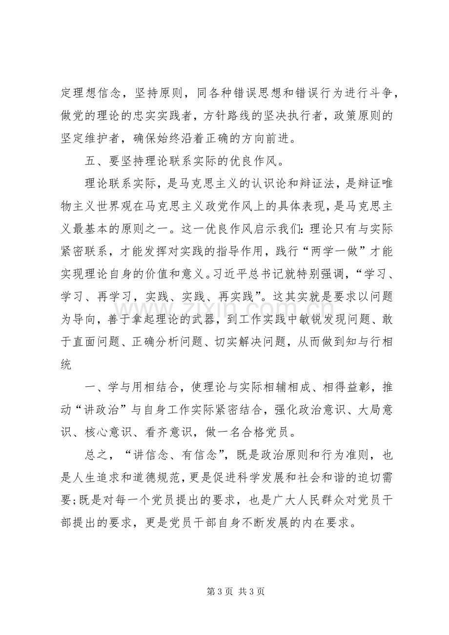 两学一做个人发言提纲范文(讲政治有信念).docx_第3页