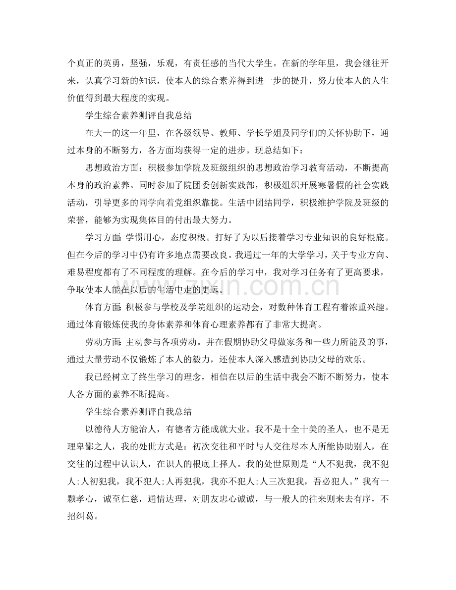 大学学生综合素质测评自我参考总结范文（通用）.doc_第3页