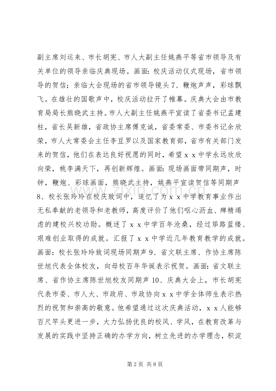 学校百年校庆主持词.docx_第2页