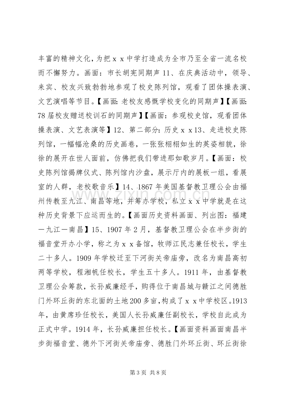 学校百年校庆主持词.docx_第3页