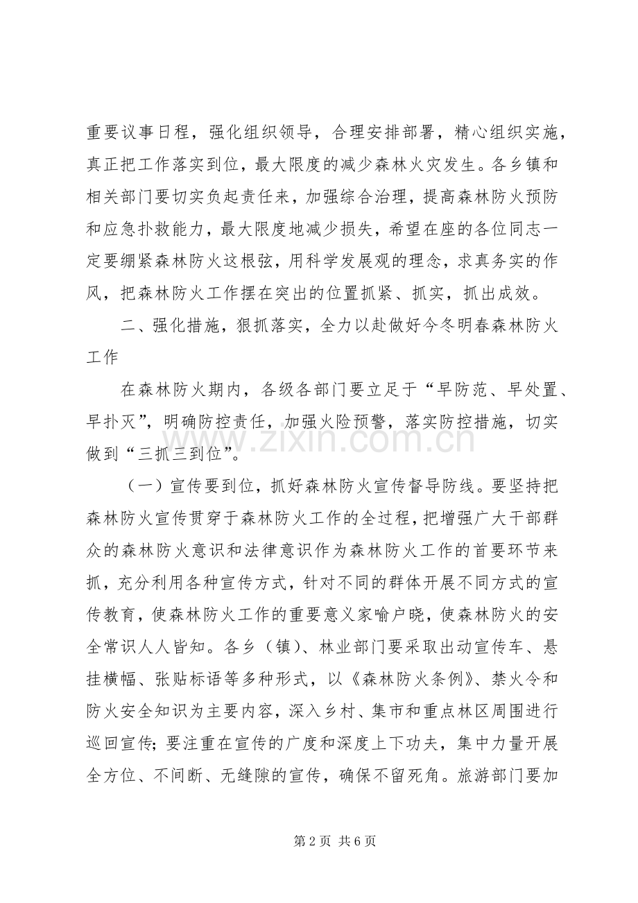 副书记在森林防火推介会发言稿.docx_第2页