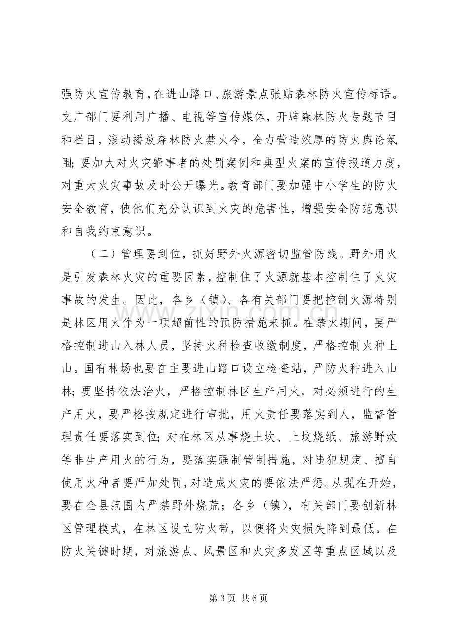 副书记在森林防火推介会发言稿.docx_第3页