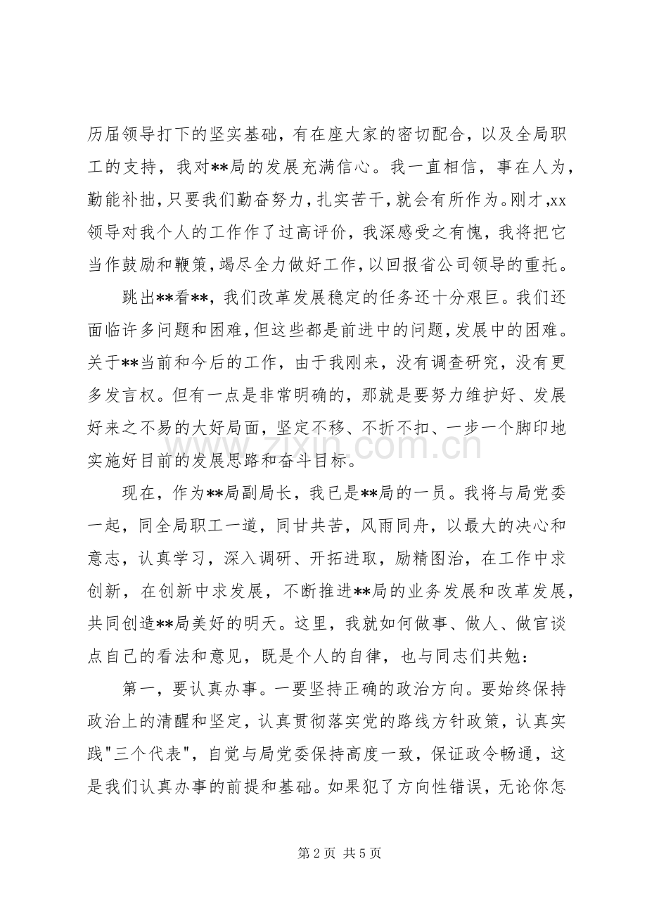 局长任职讲话稿.docx_第2页