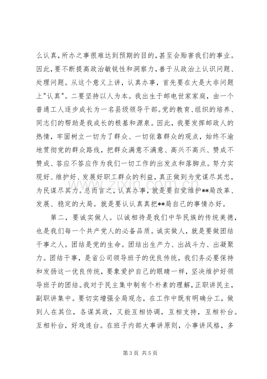 局长任职讲话稿.docx_第3页