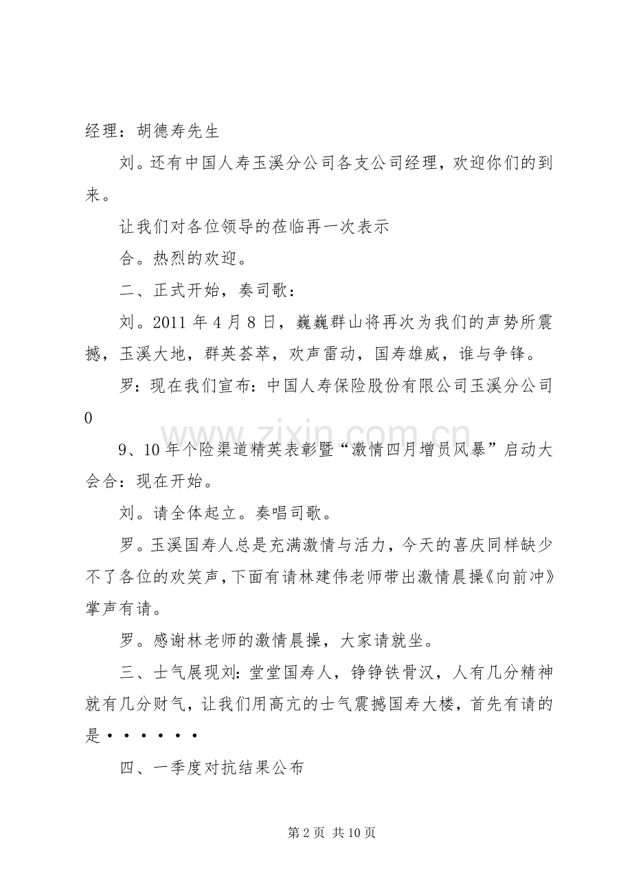 启动大会主持稿(2).docx_第2页