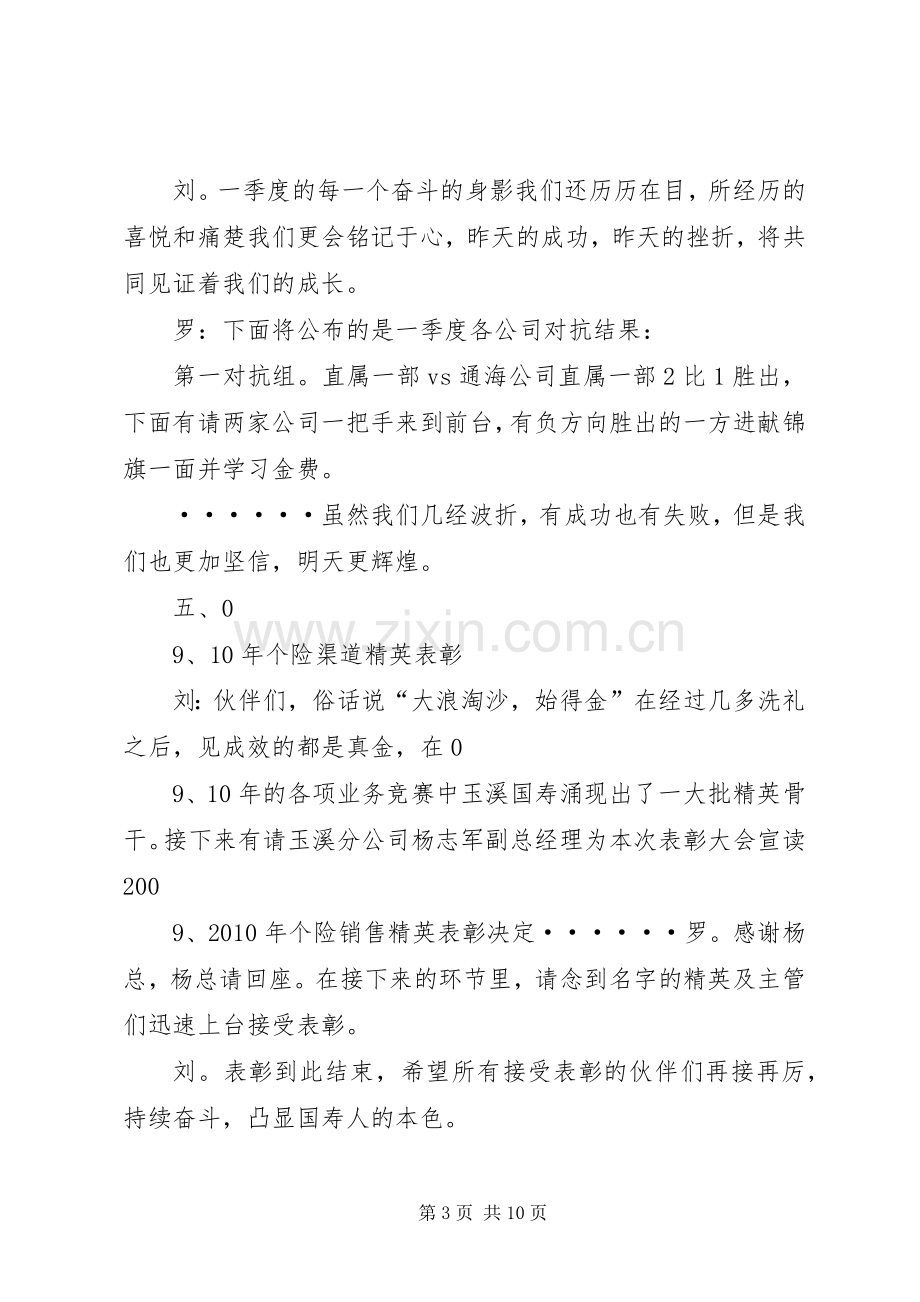 启动大会主持稿(2).docx_第3页