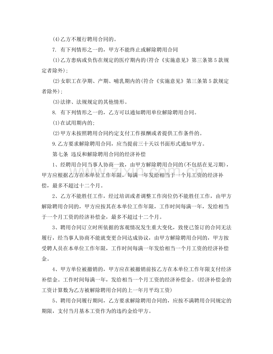 下载服务员标准劳动合同范本.docx_第2页