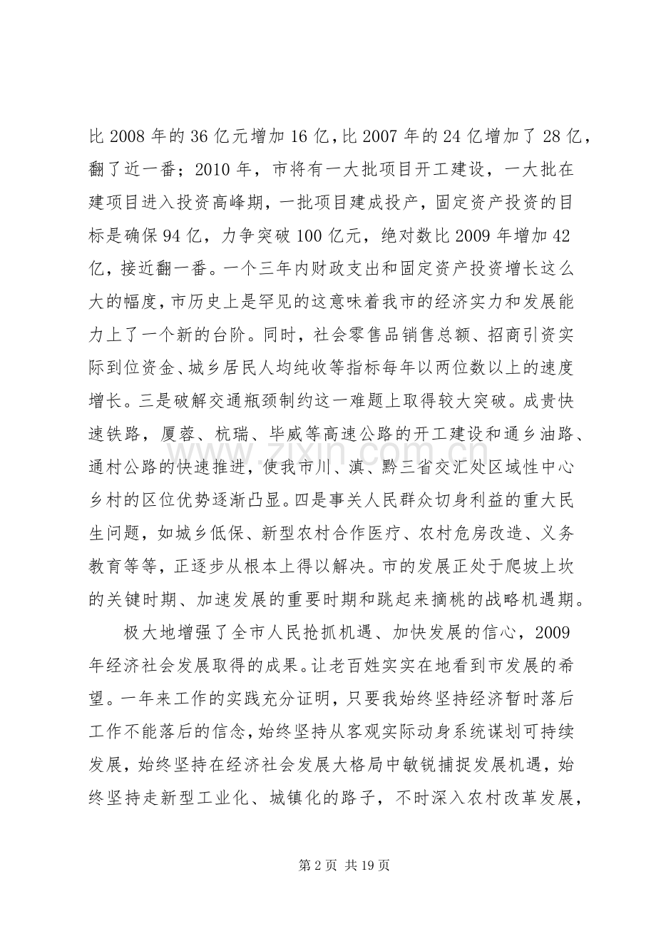 市长在经济大会致辞稿.docx_第2页