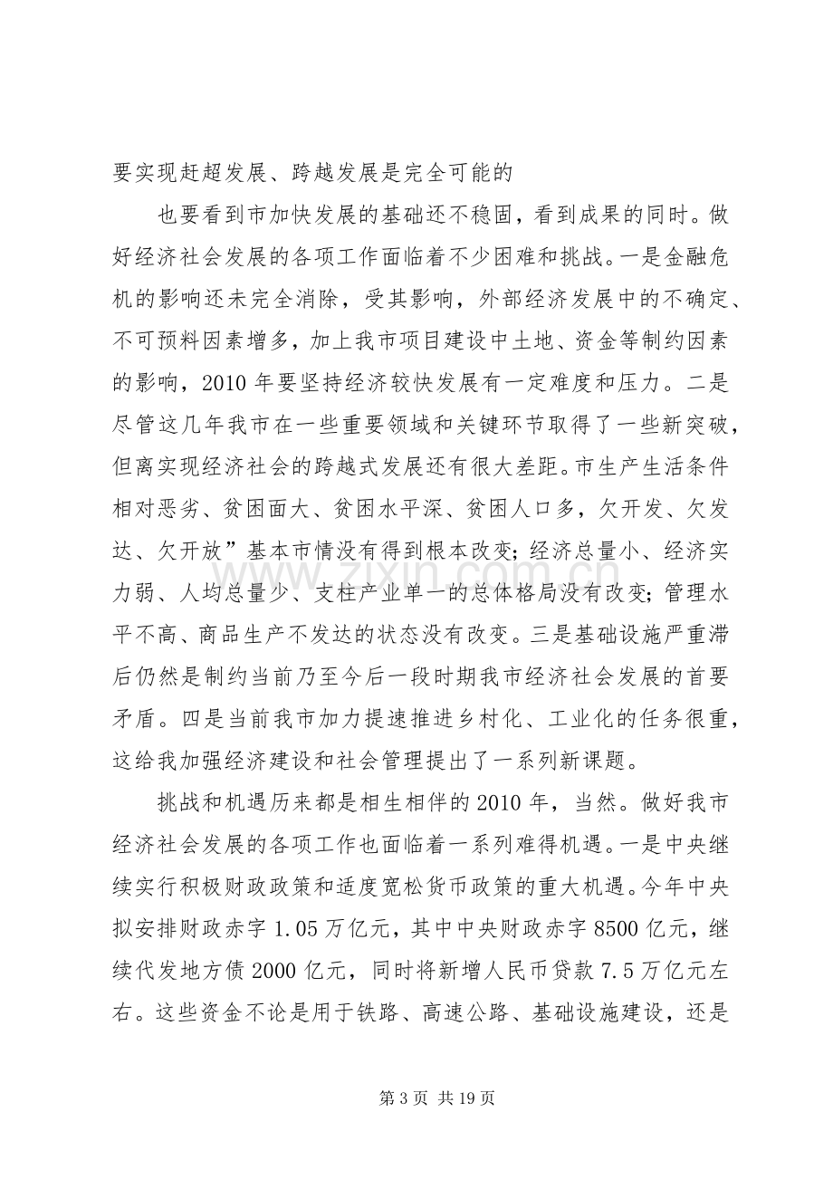 市长在经济大会致辞稿.docx_第3页