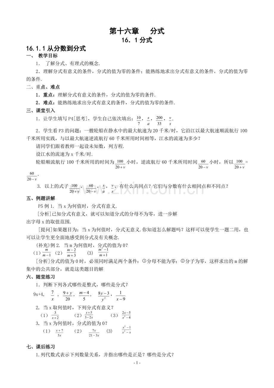 人教版八年级数学(下)教案.doc_第1页