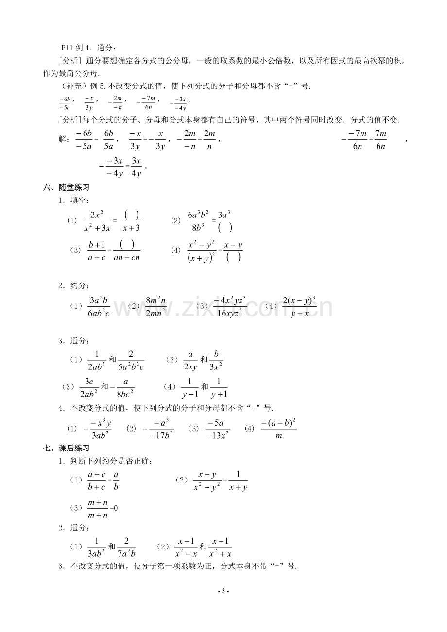 人教版八年级数学(下)教案.doc_第3页