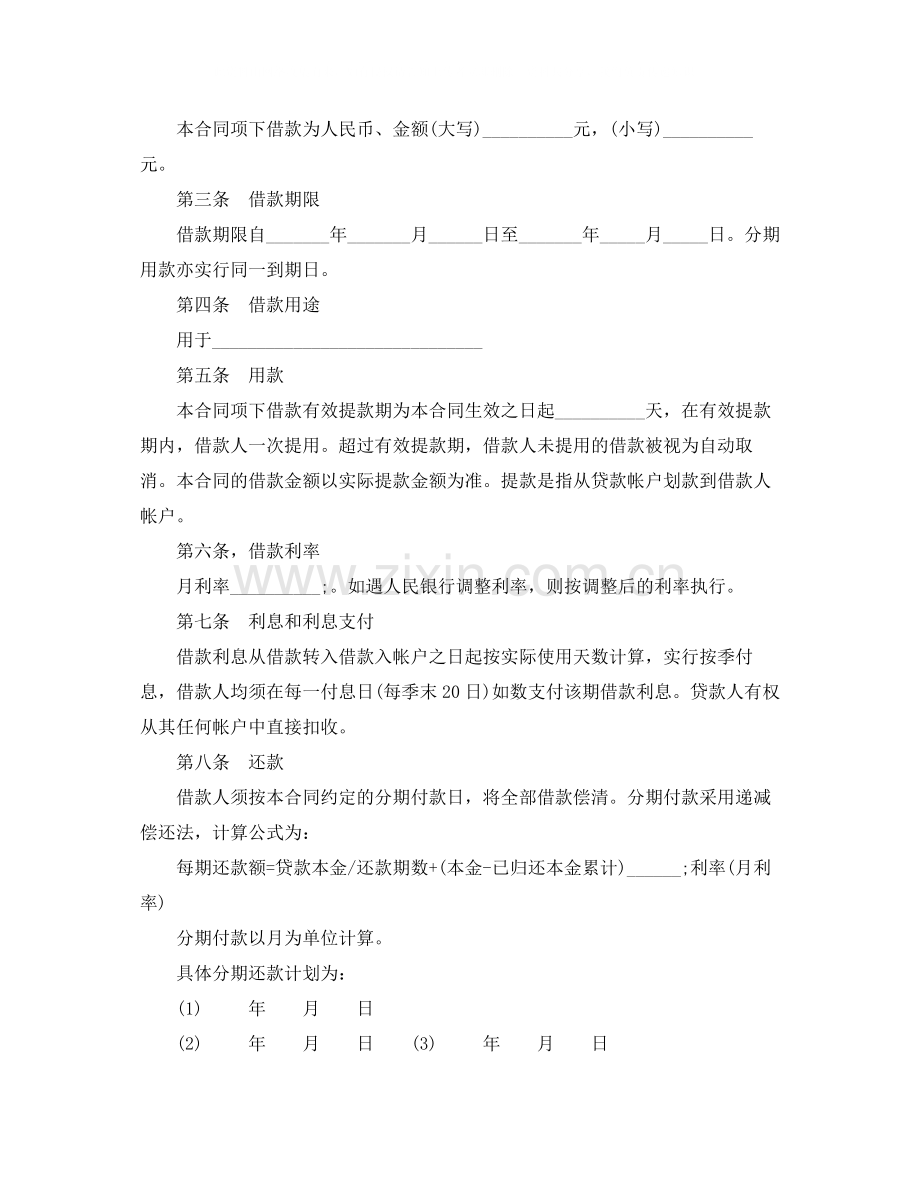 车抵押借款合同协议书.docx_第2页