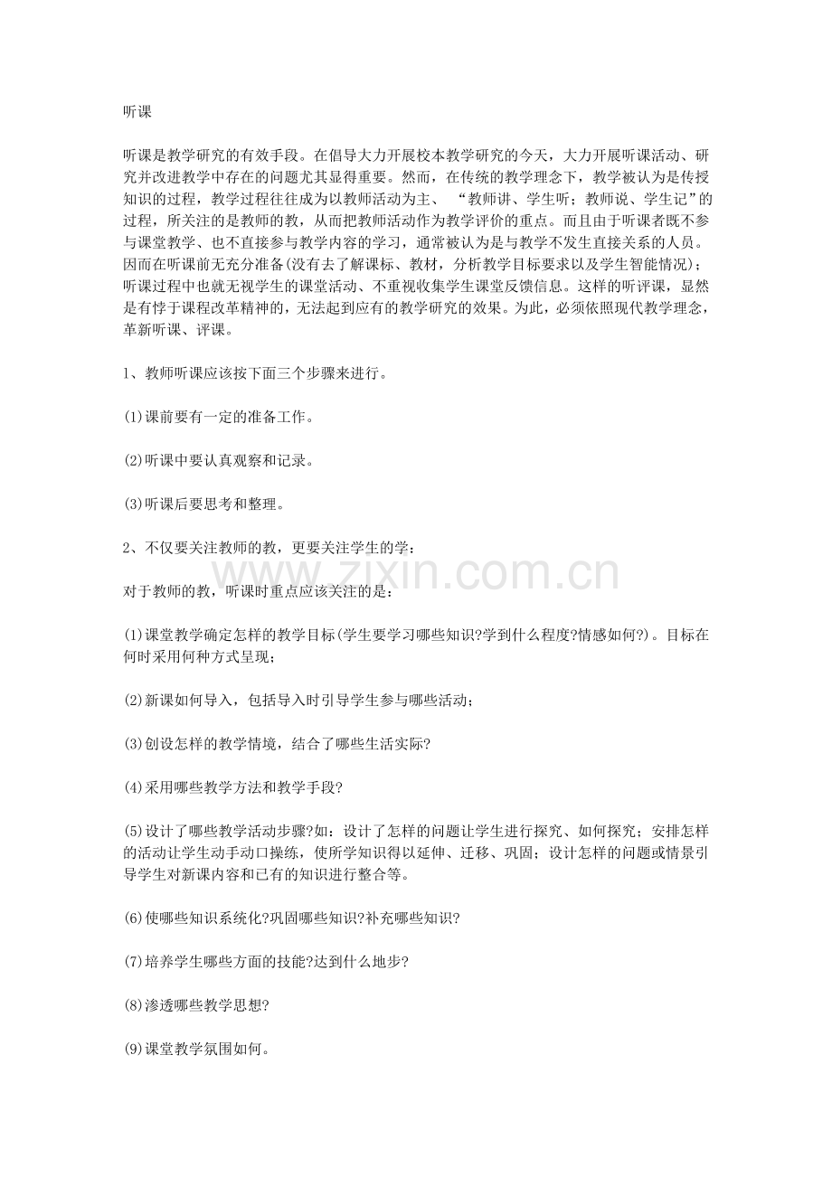 评课中需要关注的问题有哪些_如何利用听课、评课提高自身的业务水平.doc_第1页