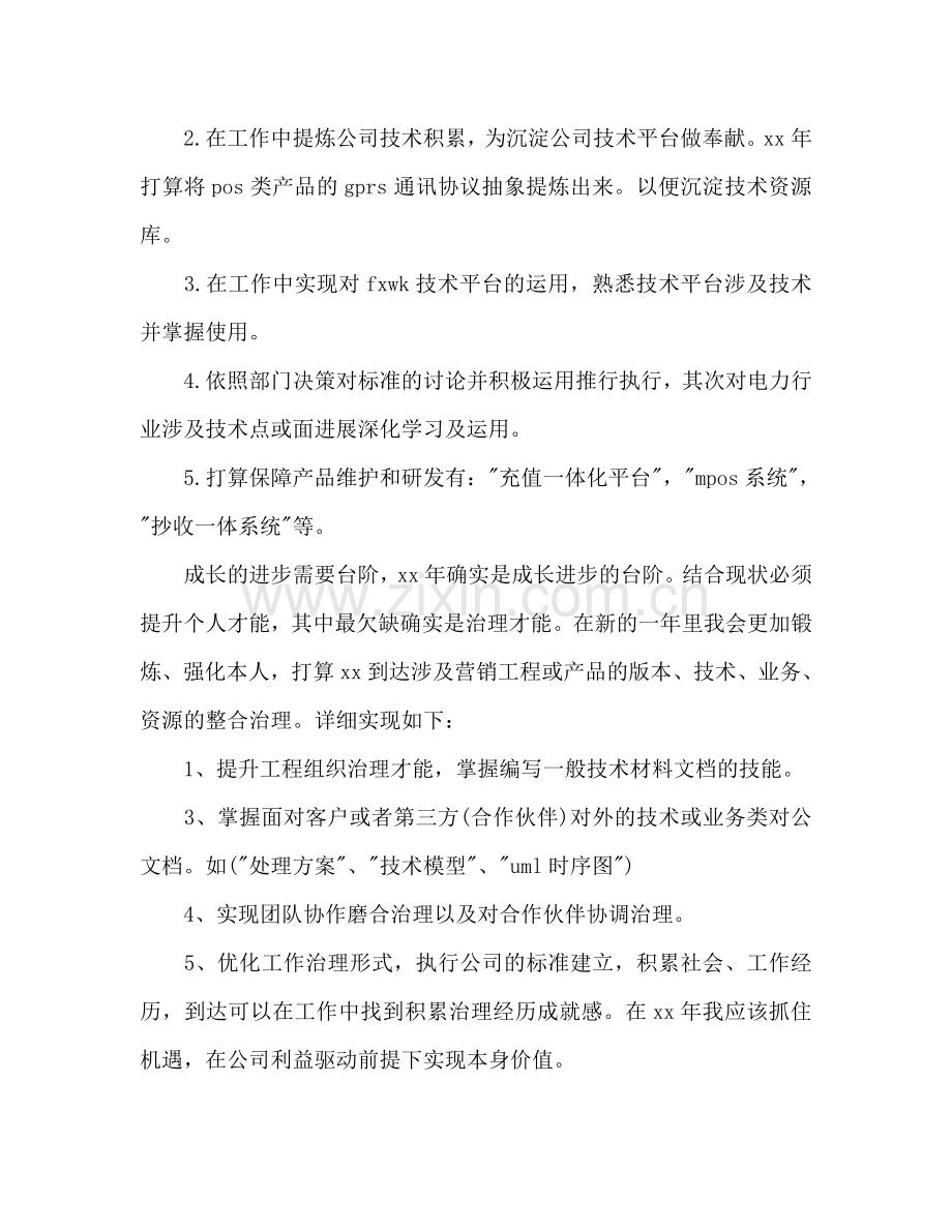 软件工程师工作参考计划范文.doc_第2页