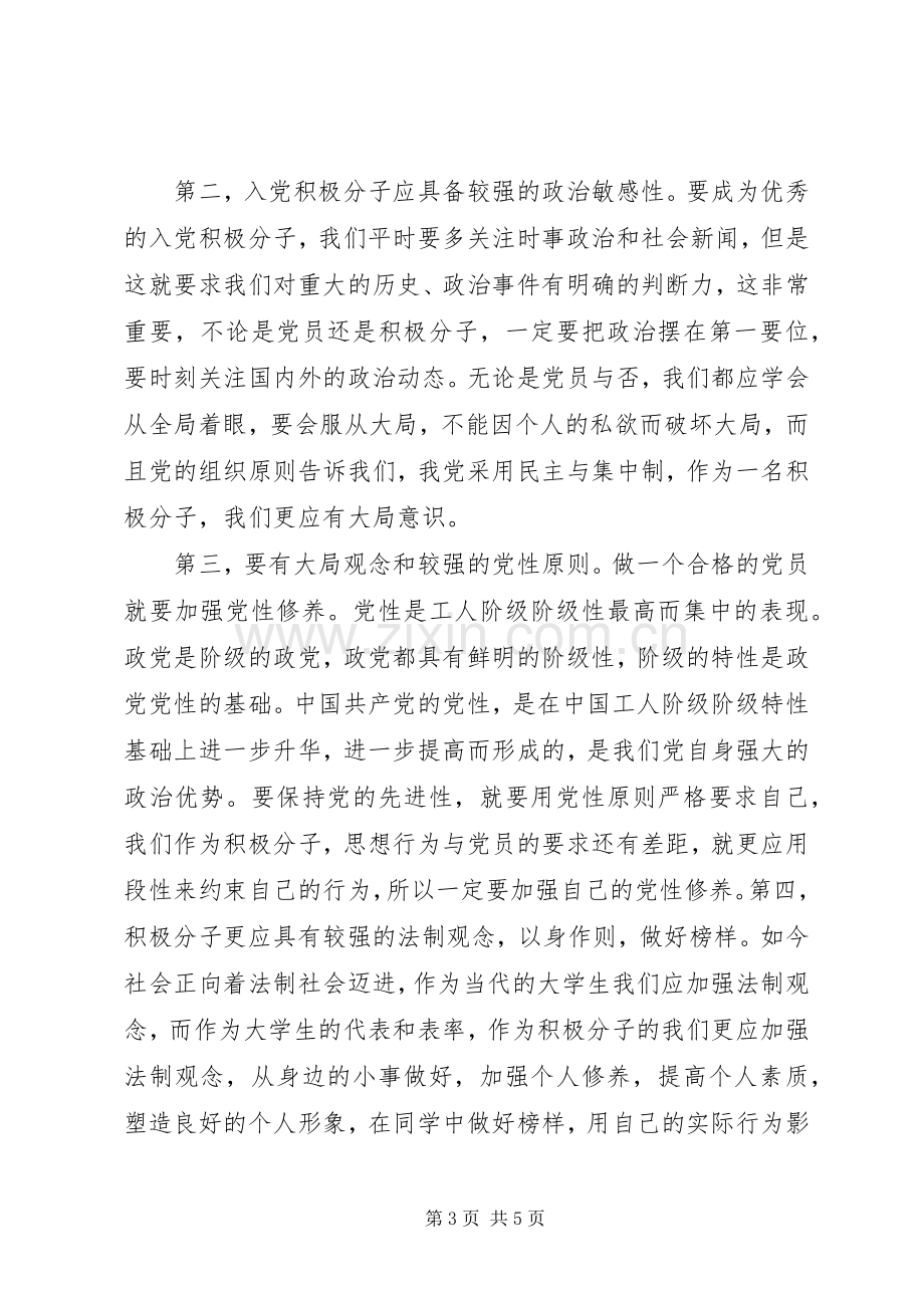 党课结课代表发言稿范文.docx_第3页