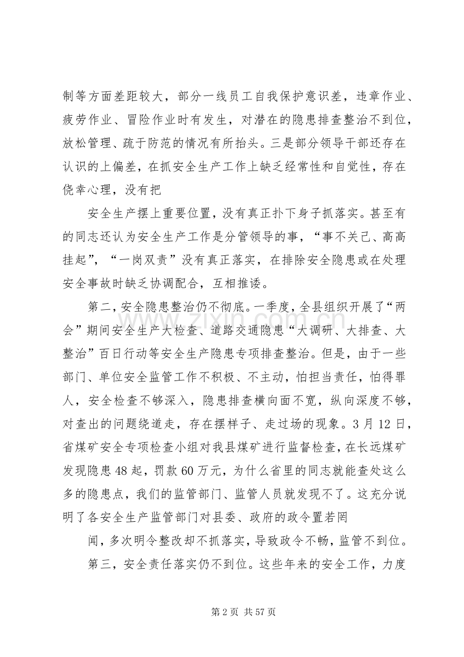 安全例会领导讲话.docx_第2页