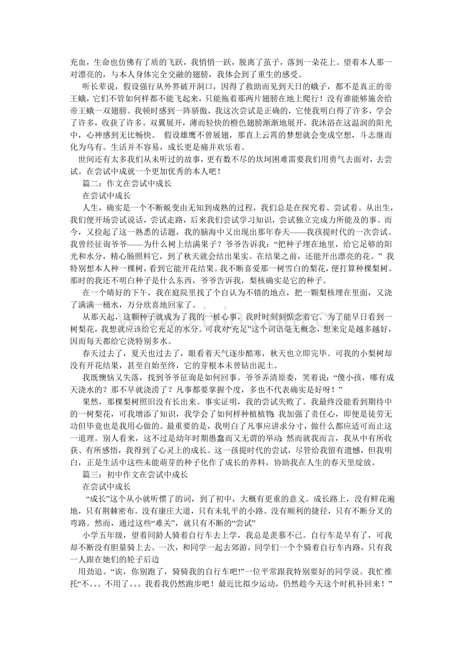 在挫折ۥ中成长作文500字.doc_第3页