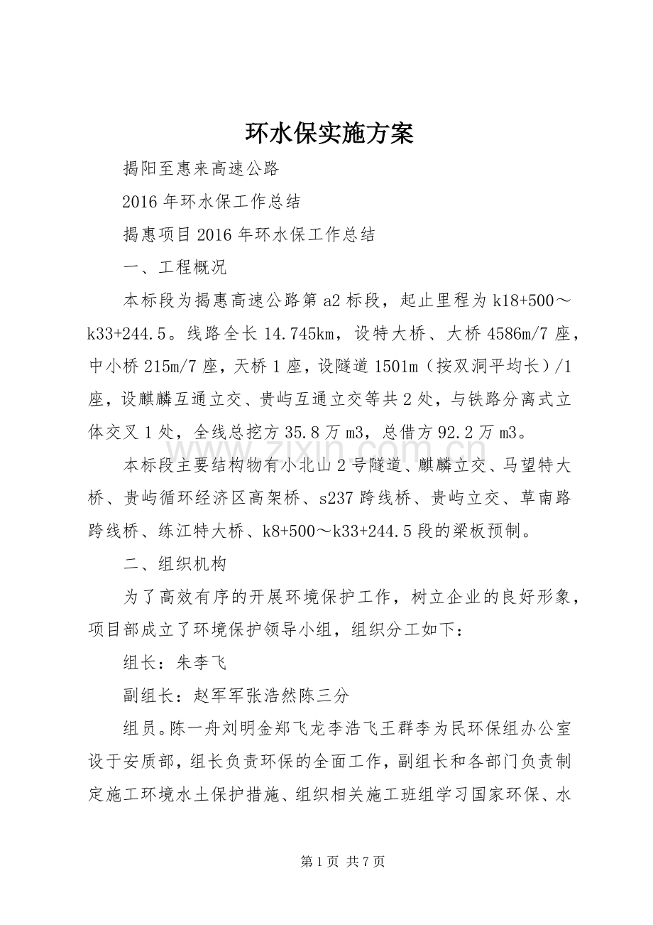 环水保方案.docx_第1页