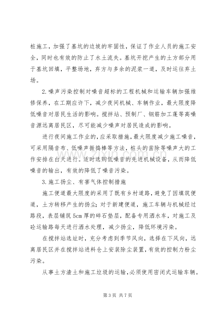 环水保方案.docx_第3页