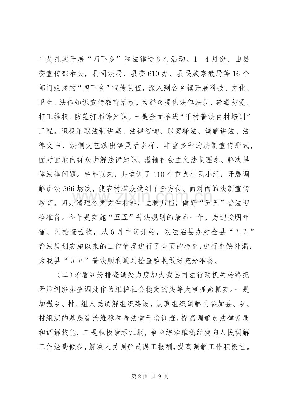 司法行政交流发言材料提纲.docx_第2页