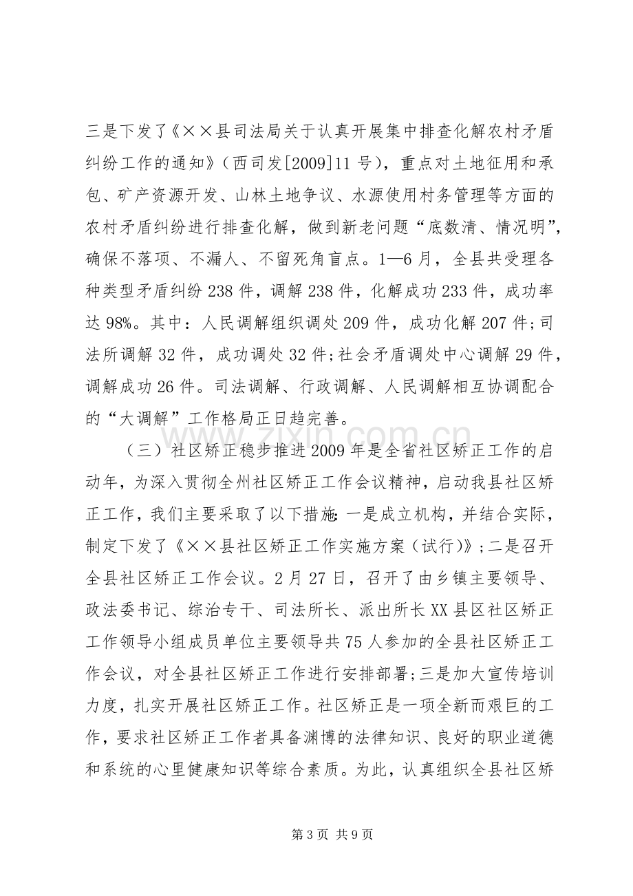 司法行政交流发言材料提纲.docx_第3页