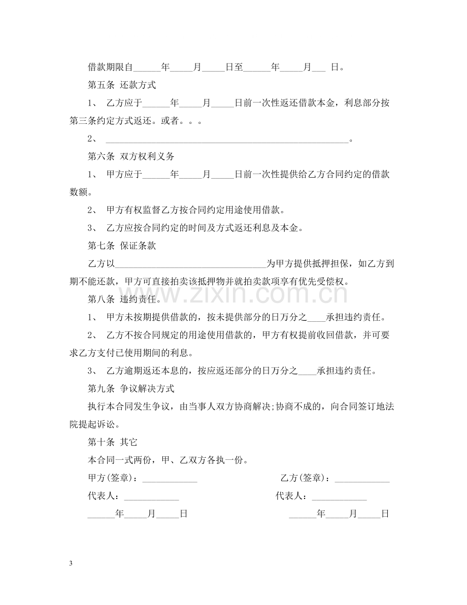 工程借款合同范本2篇.docx_第3页