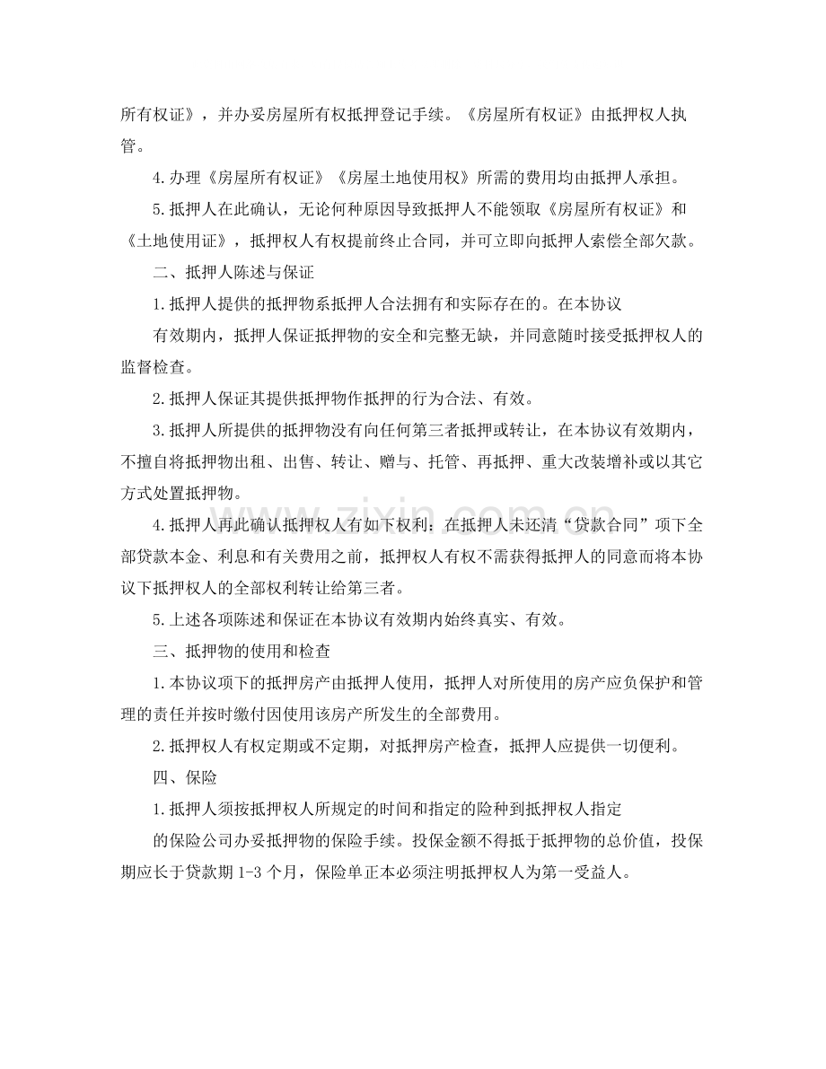 抵押协议书万能范本.docx_第2页