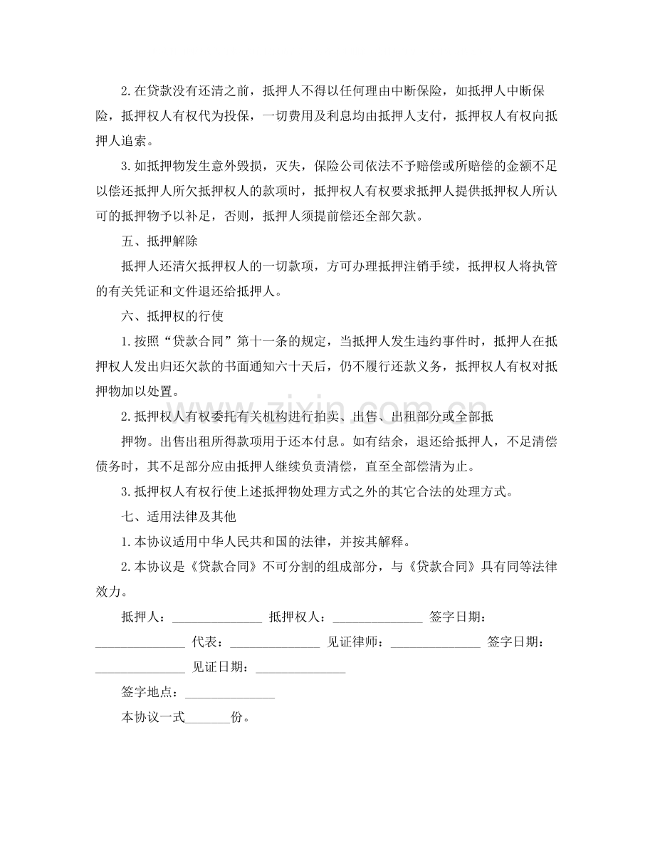 抵押协议书万能范本.docx_第3页