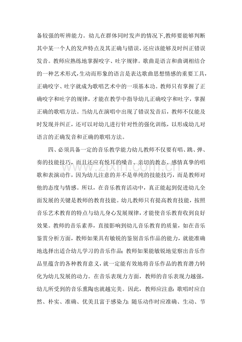 幼儿教师音乐素养的提高.doc_第2页