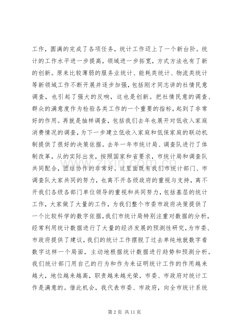 副市长在全市统计部署会发言稿.docx_第2页