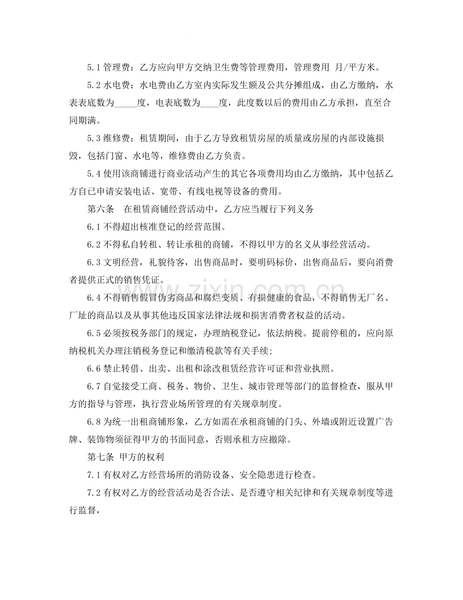 青岛商铺租赁合同范本.docx_第2页