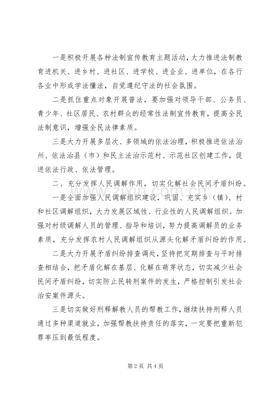 安全稳定工作会议表态发言稿.docx_第2页