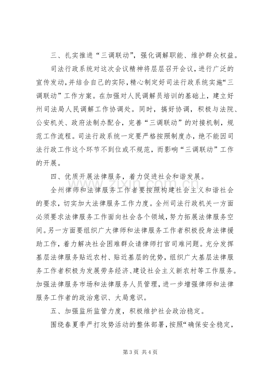 安全稳定工作会议表态发言稿.docx_第3页