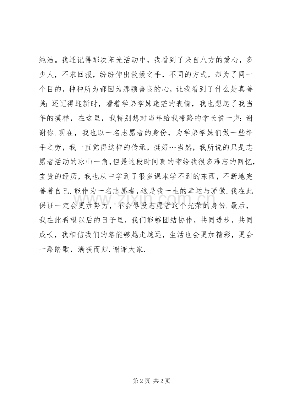 志愿者代表发言稿定 (2).docx_第2页