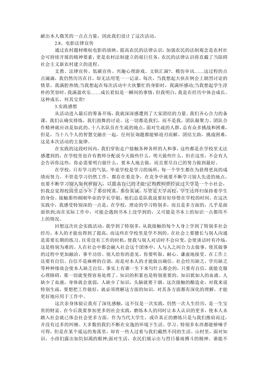 高校大学生三下乡社会实践调查报告.doc_第2页