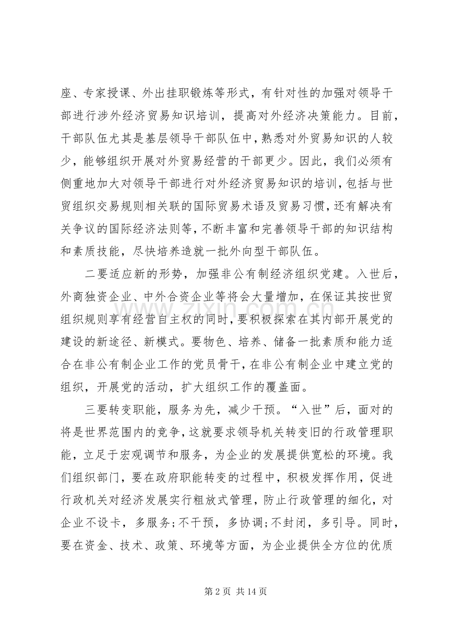 关于务虚会发言.docx_第2页