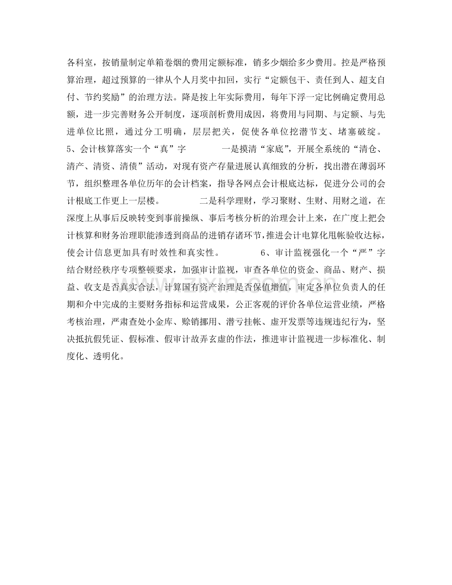 财务的工作参考计划.doc_第2页