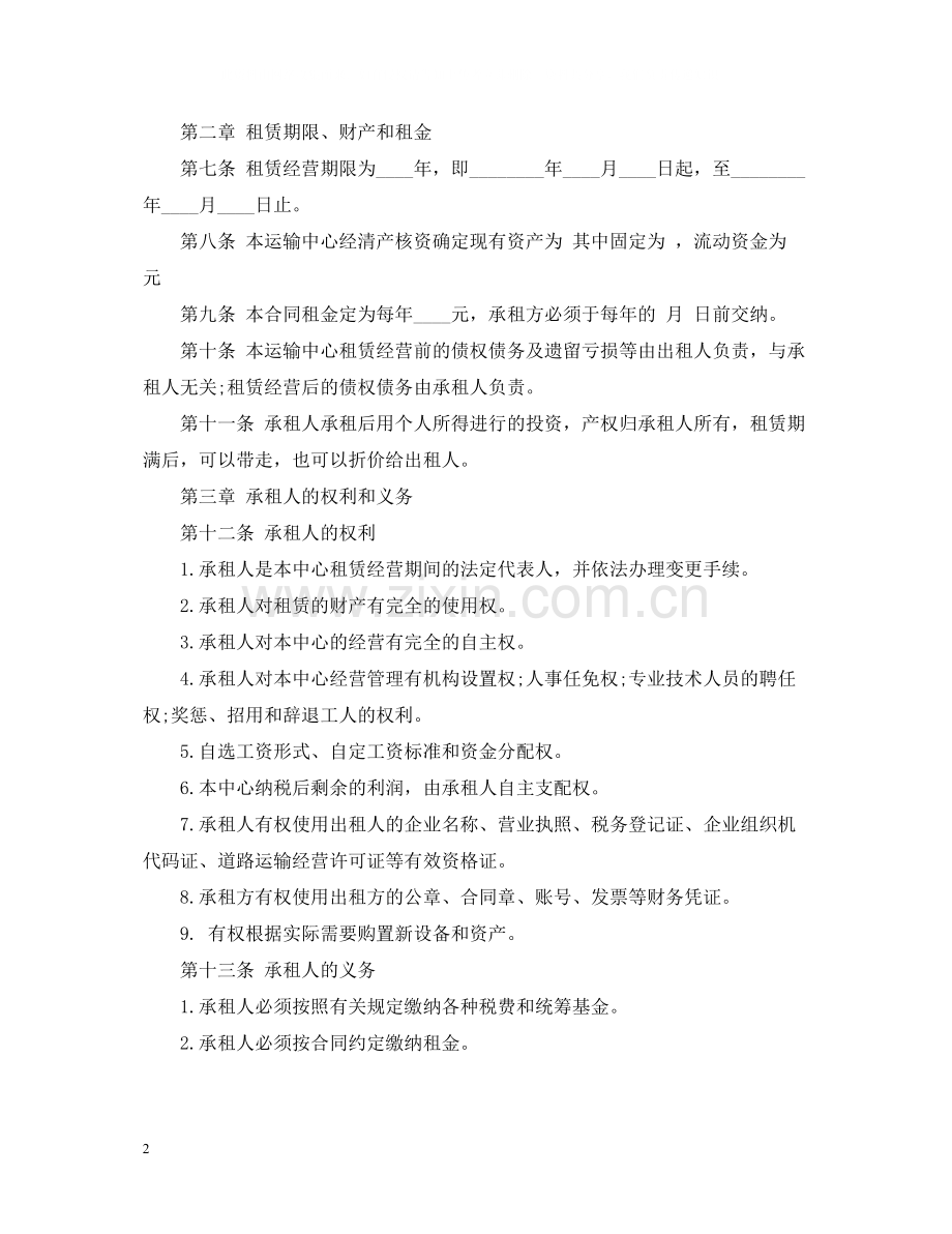 企业租赁经营合同书2.docx_第2页